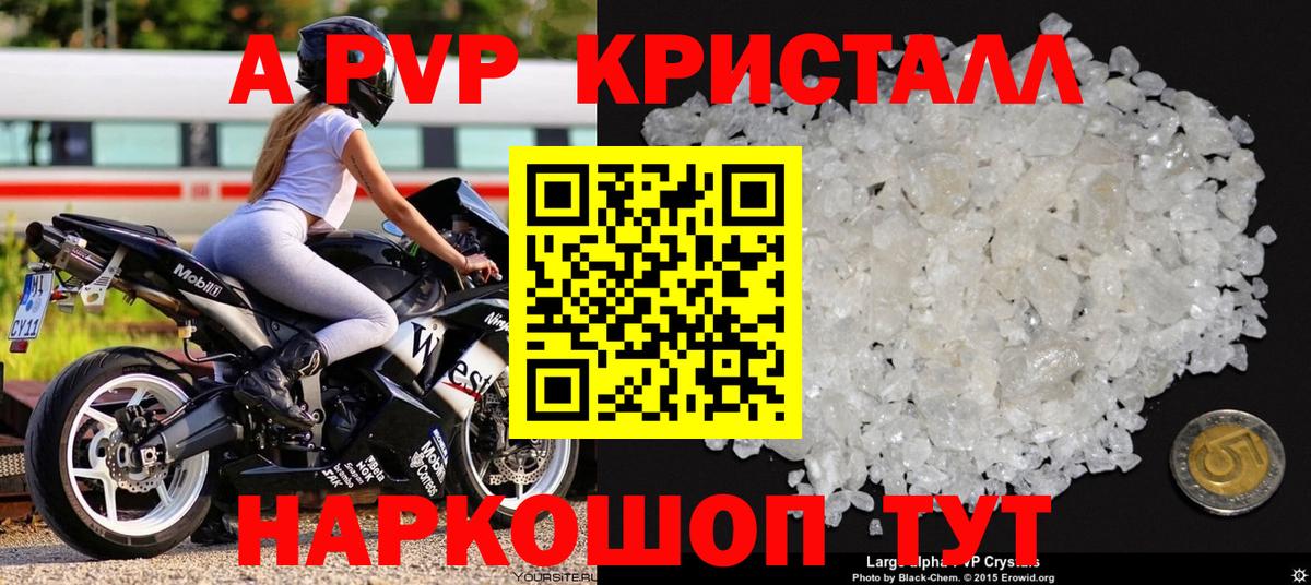 Костомукша  A-PVP кристаллы  А ПВП СК  A-PVP СК КРИС  Вход с VPN 