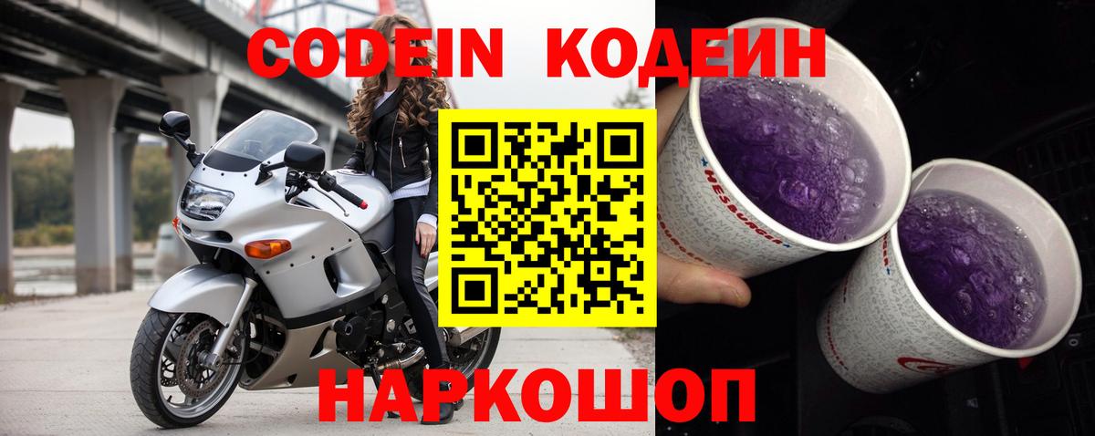 Кодеин Purple Drank  Codein напиток Lean (лин)  Костомукша  Вход с VPN 