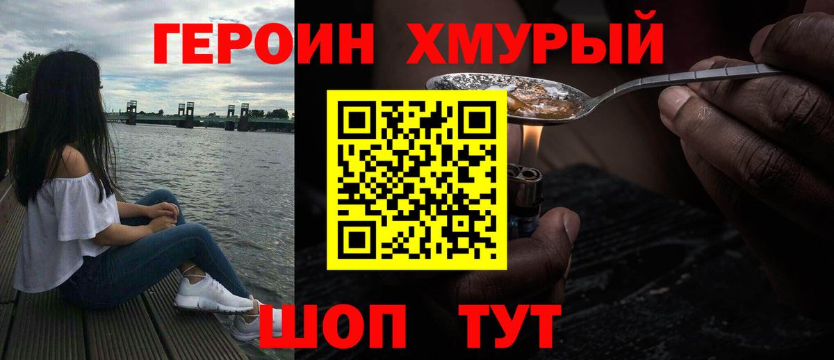 ГЕРОИН Heroin Костомукша